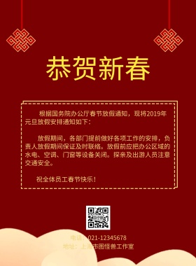2019恭贺新春春节放假通知红色金色海报