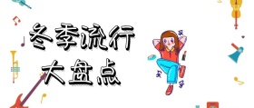 流行盘点卡通可爱公众号封面