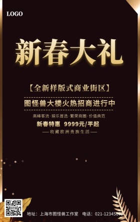 地产新春系列广告手机营销海报