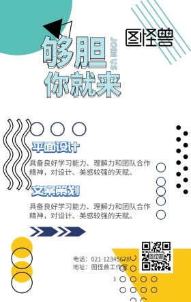 创意简约白底招聘海报