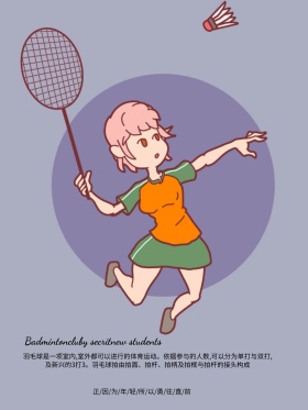 创意大学社团羽毛球社团招新海报设计