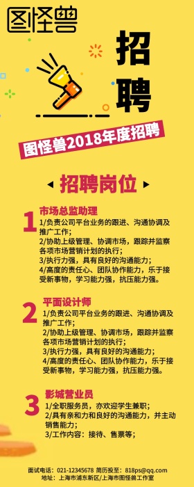 2018招聘信息卡通营销长图