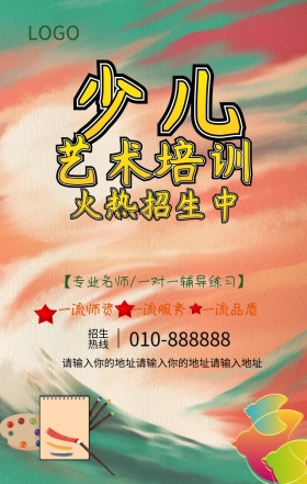 少儿艺术培训招生宣传营销海报