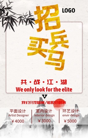 精英招募令人才招聘海报