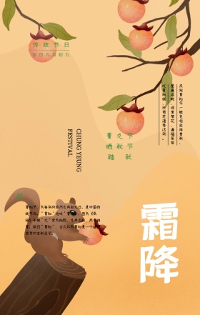 重阳节赏菊踏秋手绘背景手机海报