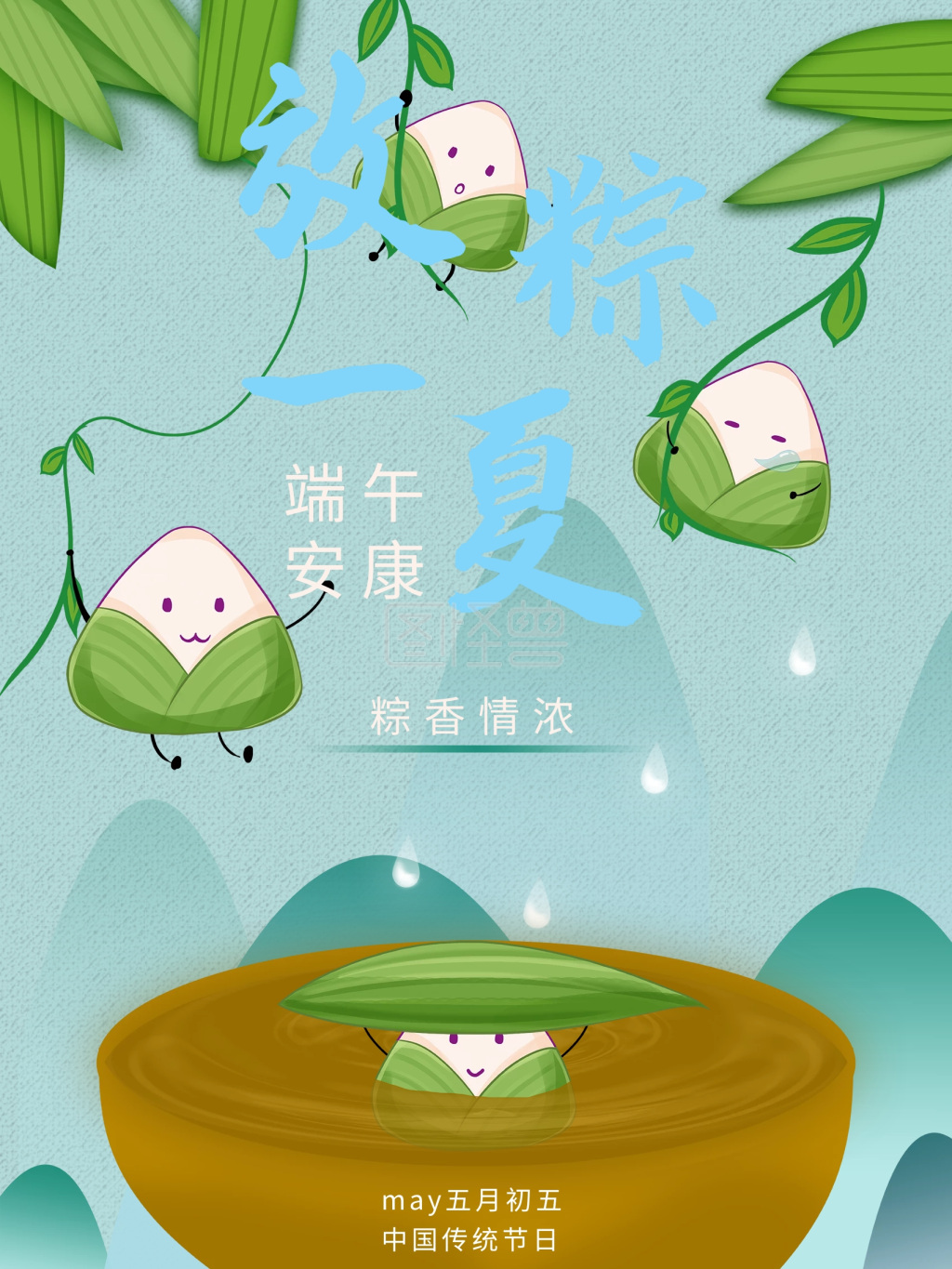 小清新端午节粽子海报节日海报