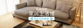 家居生活馆年中大促banner图片