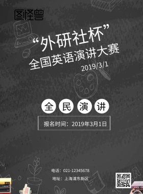 英语演讲海报