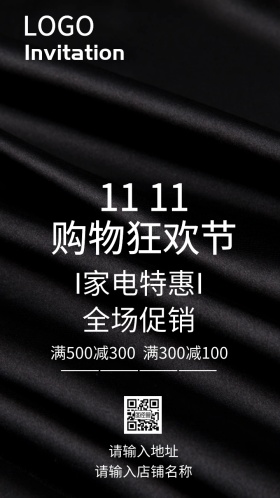 双11家电特惠促销邀请函
