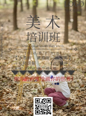 美术培训班