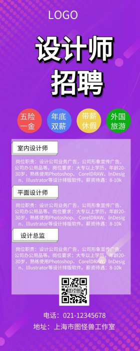 招聘人才营销长图