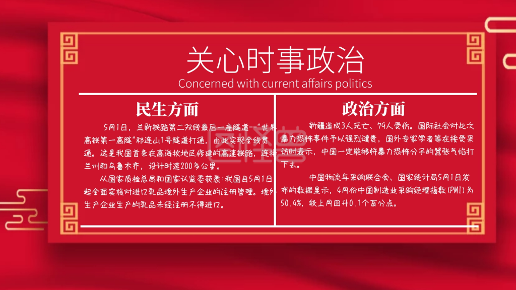 手抄报关心时事政治