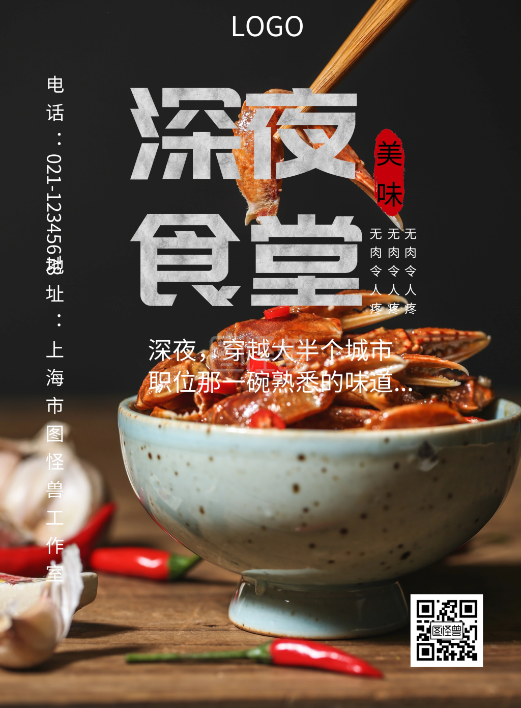 深夜食堂宣传海报