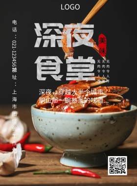 深夜食堂宣传海报