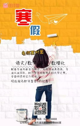 寒假班招生啦卡通儿童补习班手机海报