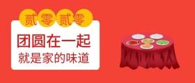 2019家的味道红色简约公众号封面