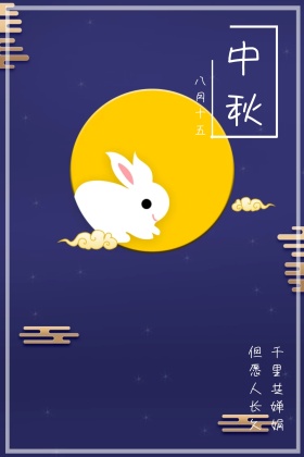 中秋卡通公众号配图