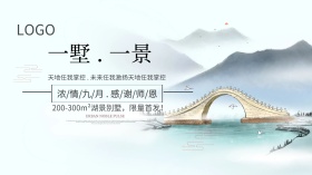 简约大气中国风地产宣传展板设计