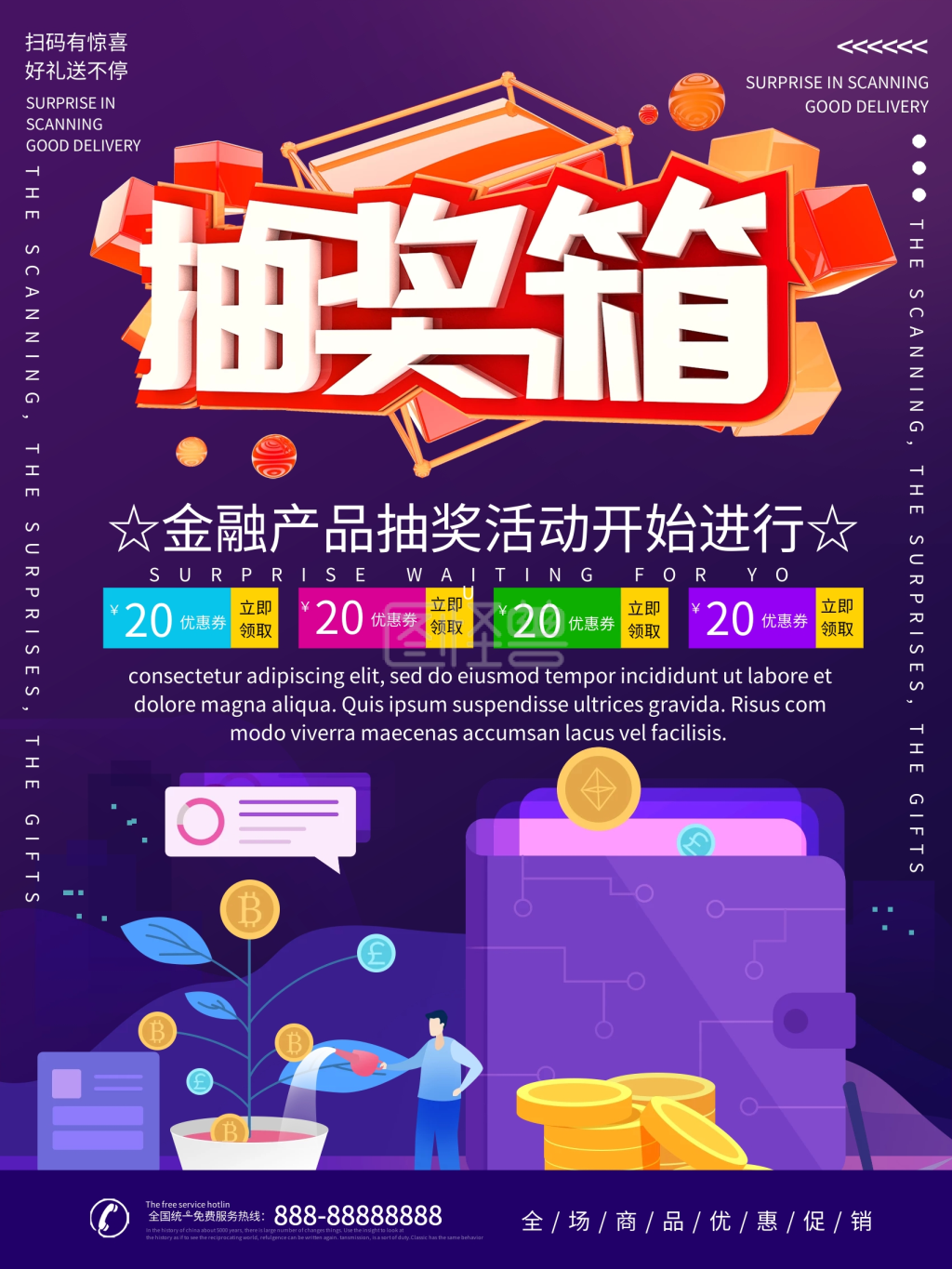 插画风抽奖箱宣传海报