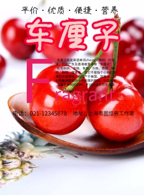 酸甜可口车厘子