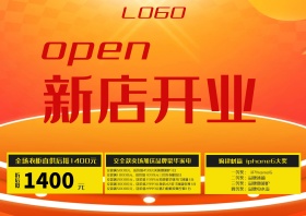 开业大典