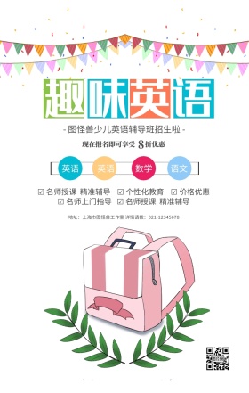 白色卡通英语培训辅导班招生宣传手机海报 