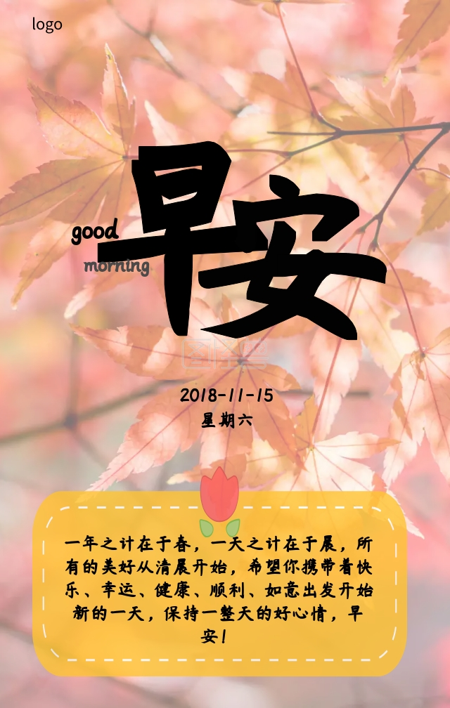 早安海报