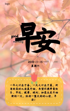 早安海报
