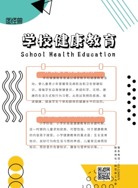 学校健康教育宣传栏