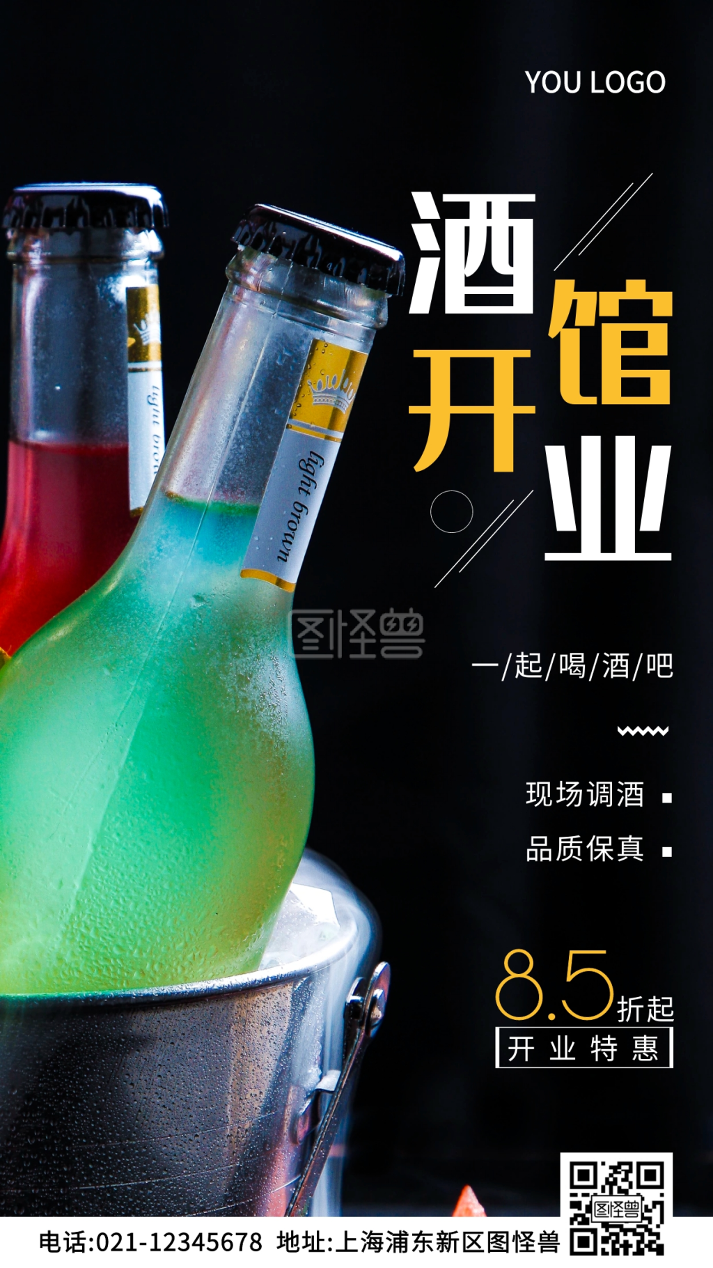 通用型酒馆开业海报黑色简约风摄影图海报