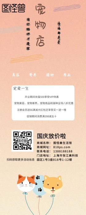 宠物店满满都是爱有你陪伴才是家营销长图