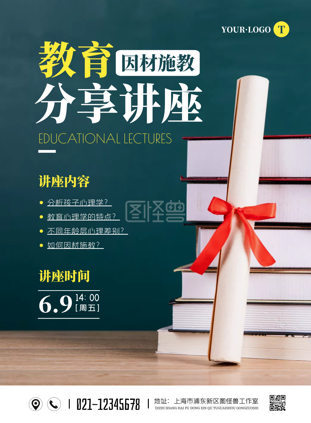 简约大气因材施教教育讲座宣传海报