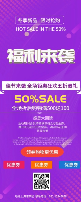 福利来袭宣传促销狂欢海报