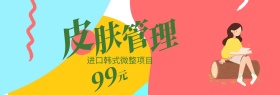 国庆节皮肤管理美容banner图片