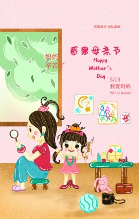 粉色温馨母亲节手机海报