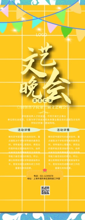 文艺晚会学校活动易拉宝