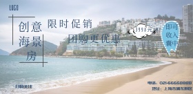 海景房促销海报