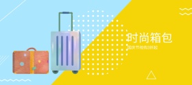 国庆节时尚箱包优惠banner