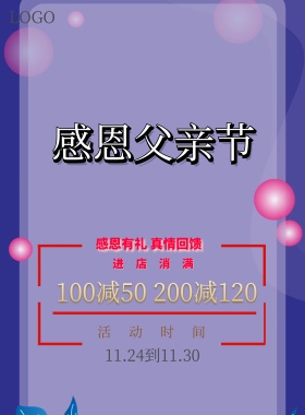 感恩节满减活动海报