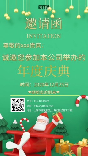 公司企业圣诞节年度庆典晚会宴会邀请函