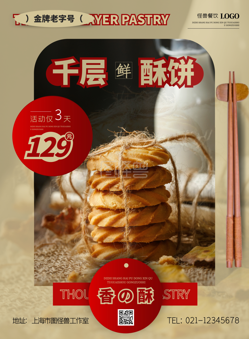 餐饮海报千层饼简约促销黄色