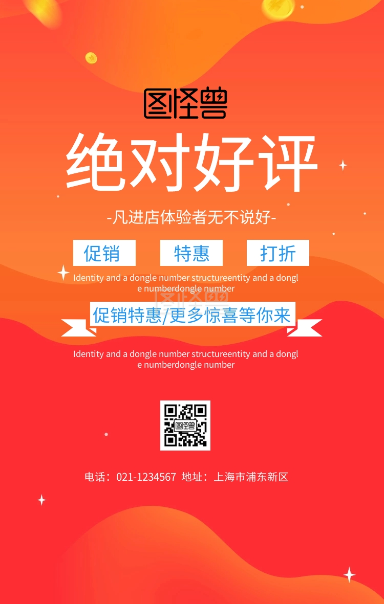 绝对好评宣传简约海报