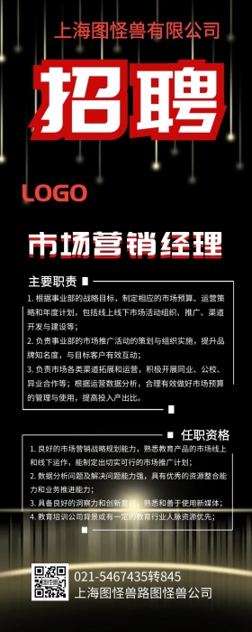 彩色时尚公司企业招聘海报简章信息