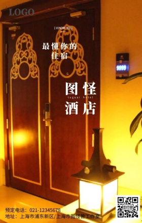 简笔画风格城市酒店街景手机海报