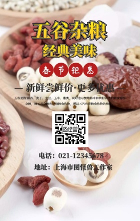 简约五谷杂粮促销手机海报