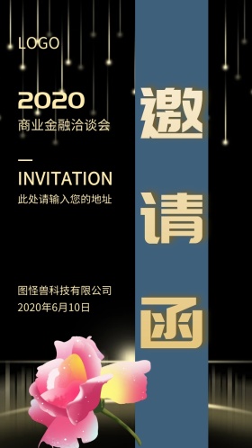 商业洽谈会黑色高端大气邀请函模版