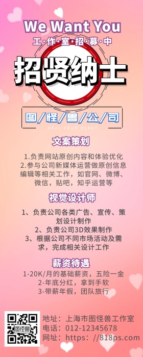 招聘 动漫 营销长图