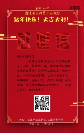 感谢有你感谢信海报ganxiexin感谢信