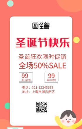 圣诞节活动优惠券促销手机海报