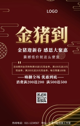 金猪到红色创意手机海报